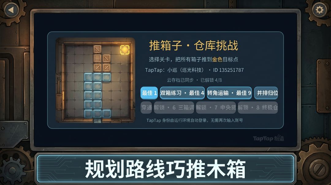 推箱子·仓库挑战游戏截图