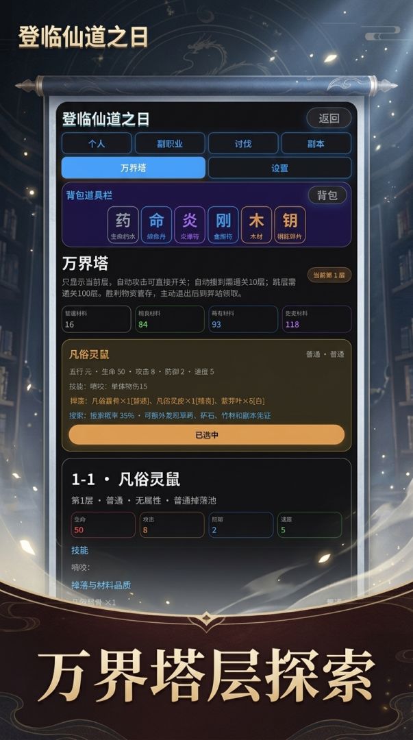 登临仙道之日游戏截图