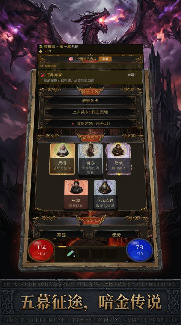 暗域征途游戏截图