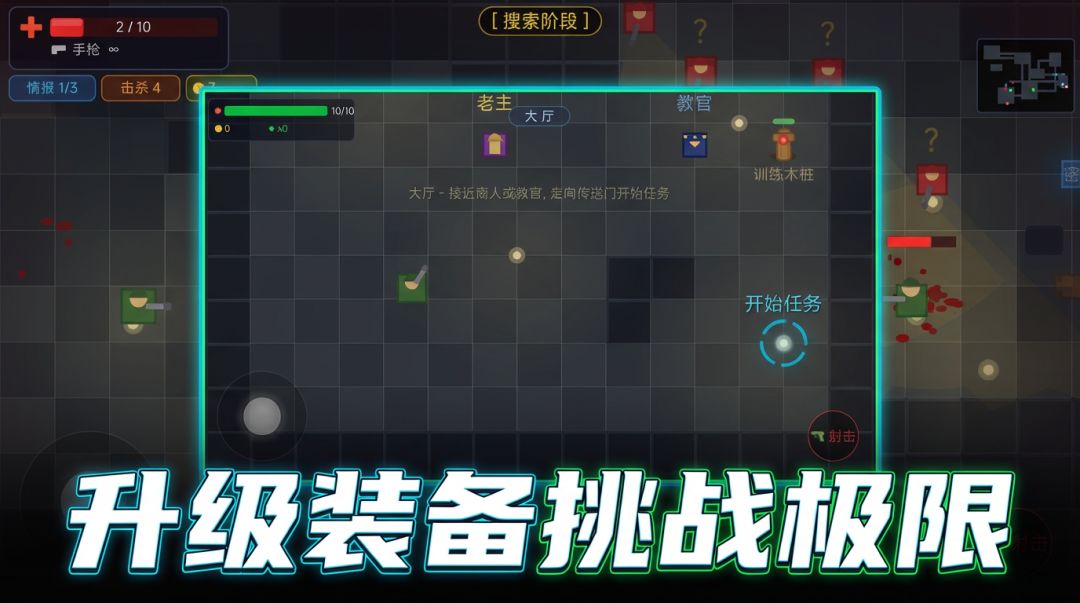 绝密行动游戏截图