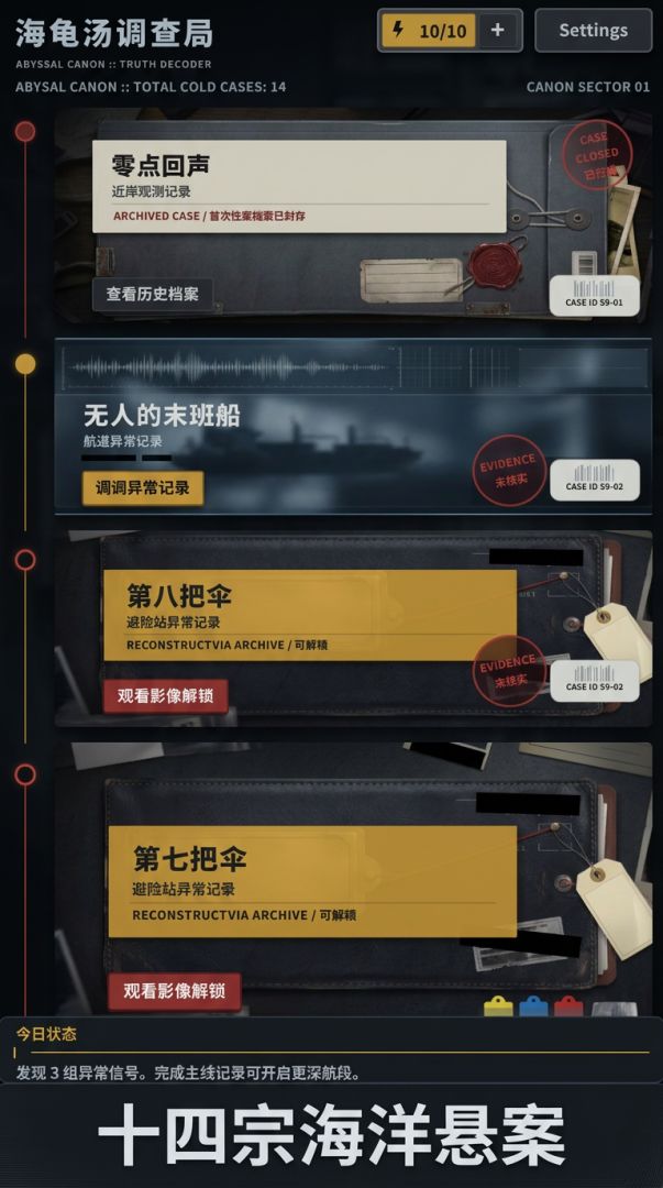 海龟汤调查局游戏截图