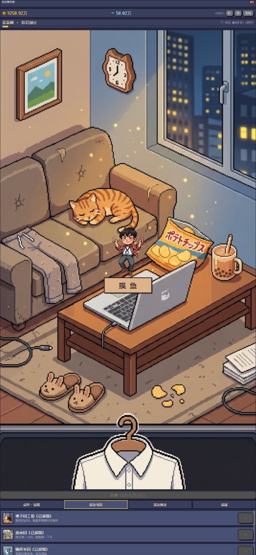 摸鱼经济学游戏截图