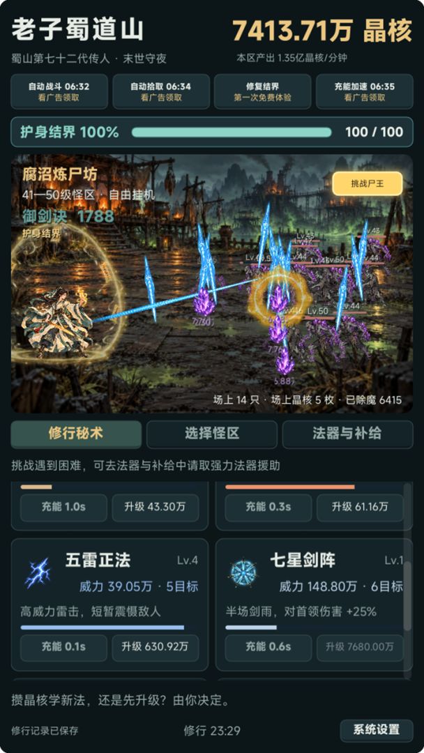 老子蜀道山游戏截图