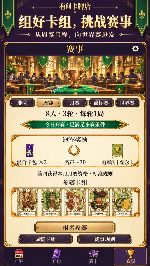 有间卡牌店游戏截图