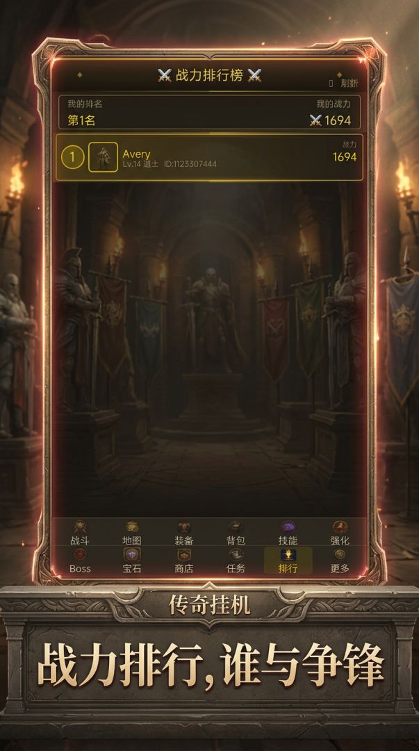 传奇挂机游戏截图