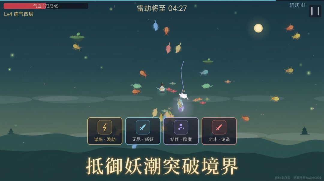 修仙幸存者游戏截图