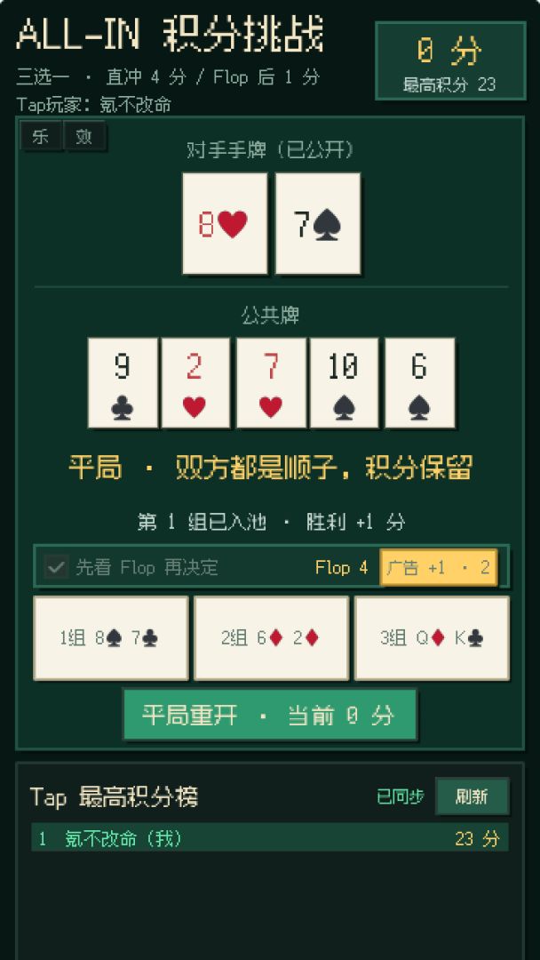 决胜 ALL-IN游戏截图