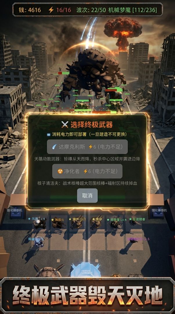 末世塔防 3D游戏截图