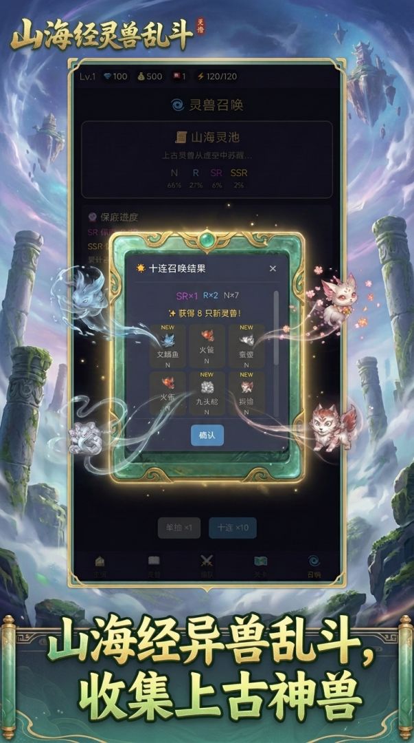 山海经异兽乱斗游戏截图