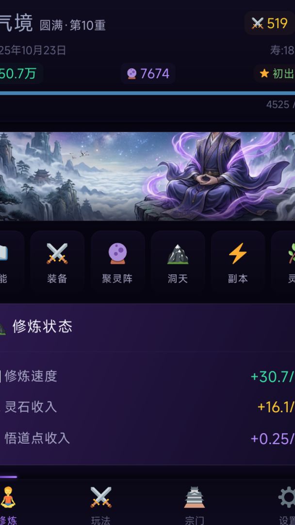 文字修仙游戏截图