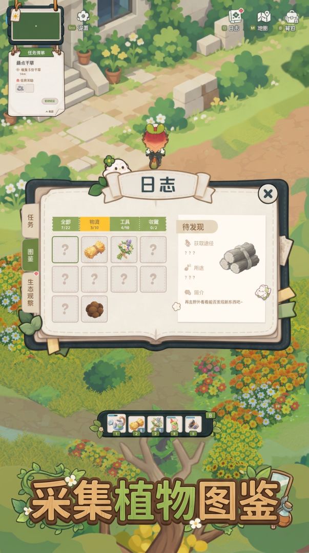 花圃生态调研队游戏截图