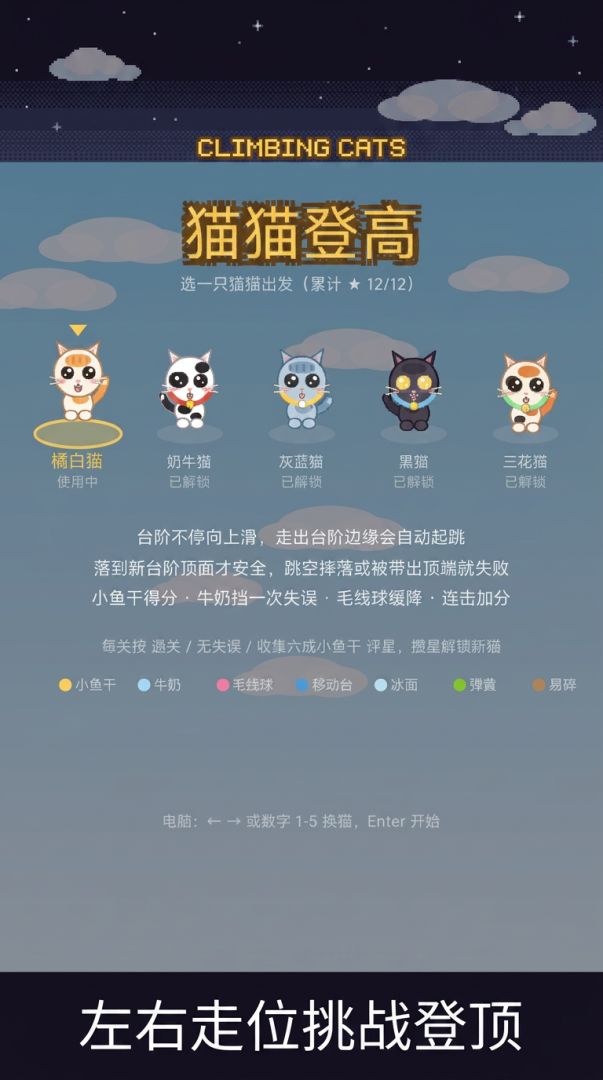 猫猫登高游戏截图