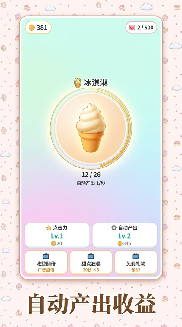 甜点小铺游戏截图