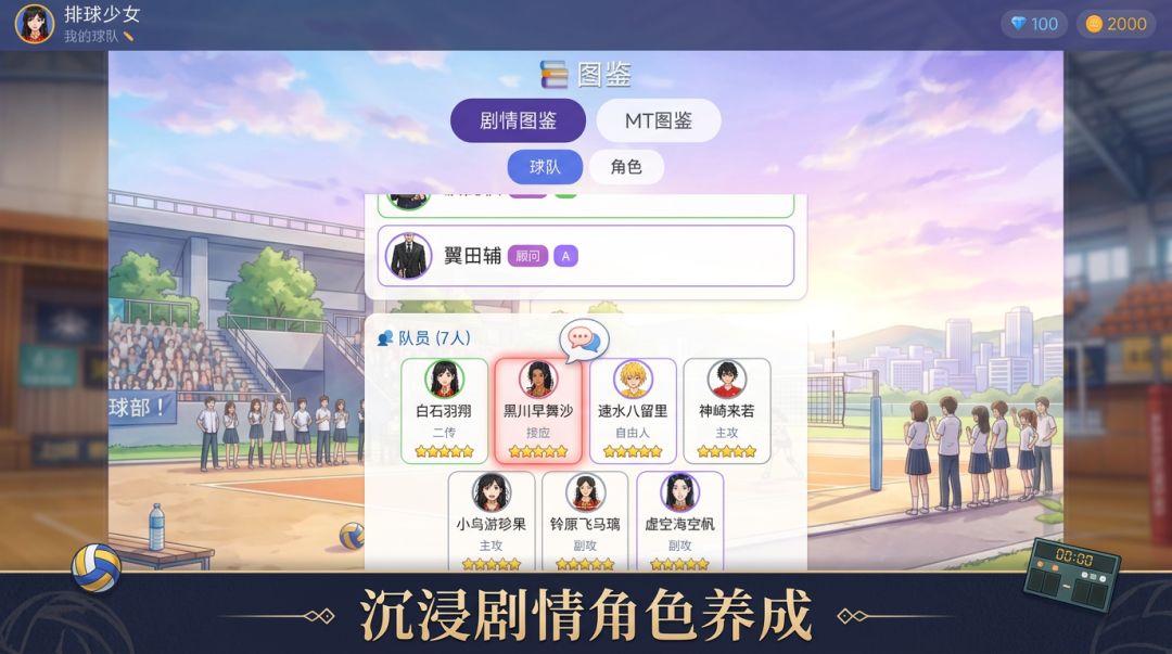 排球少女游戏截图