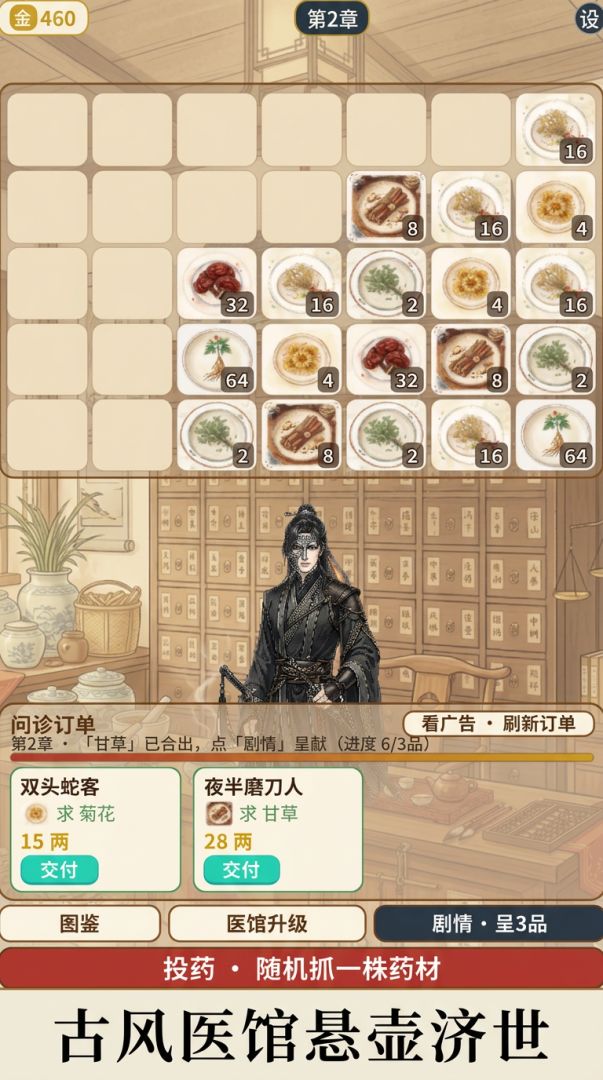回春令游戏截图