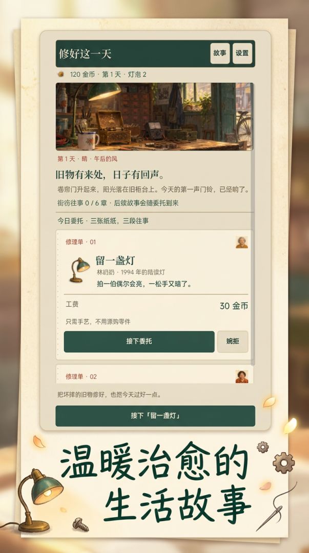 修好这一天游戏截图
