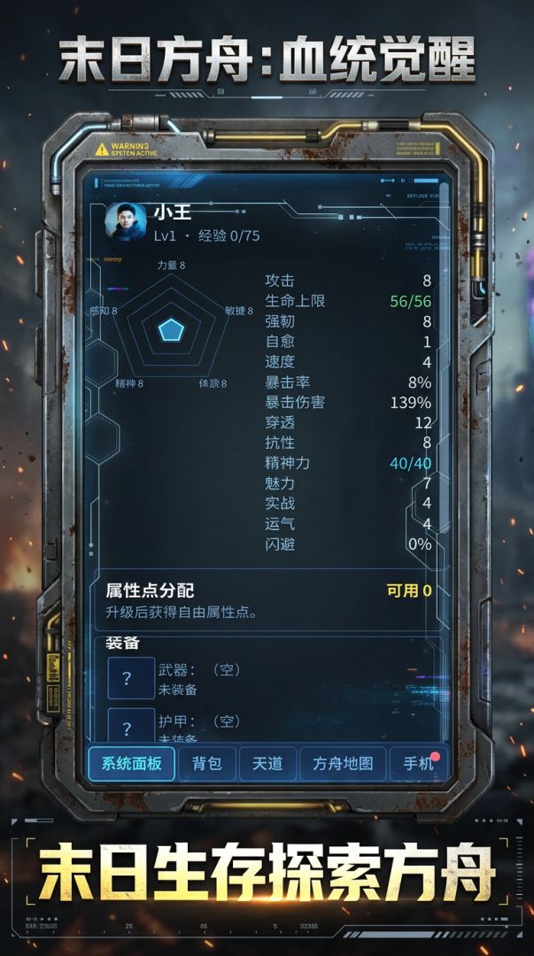 末日方舟:血统觉醒游戏截图