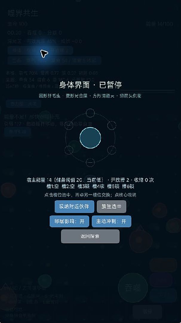 噬界共生游戏截图