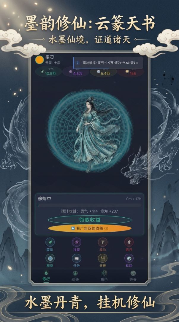 墨韵修仙：云篆天书游戏截图