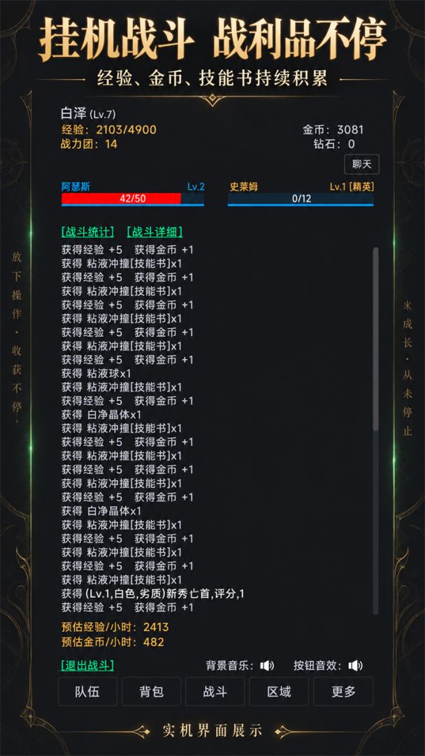魔物讨伐团游戏截图