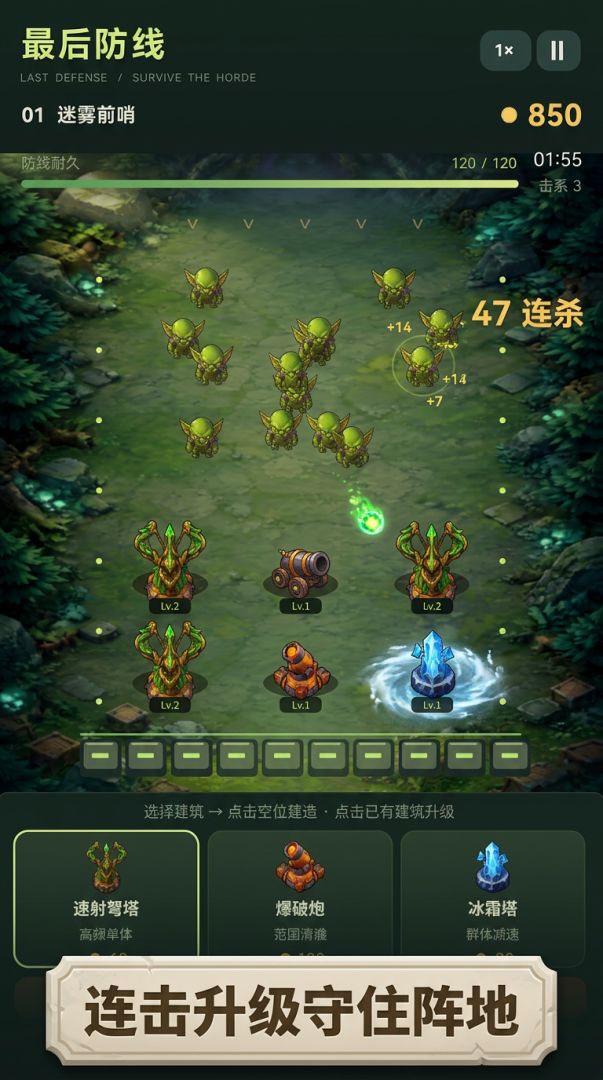 最后防线游戏截图