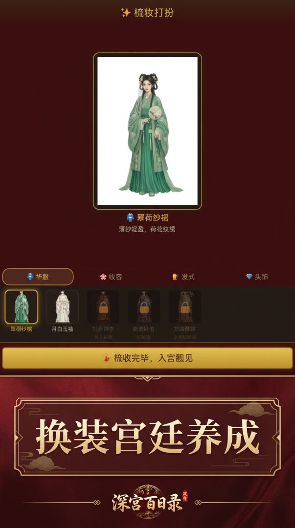 后宫生存之深宫百日录游戏截图