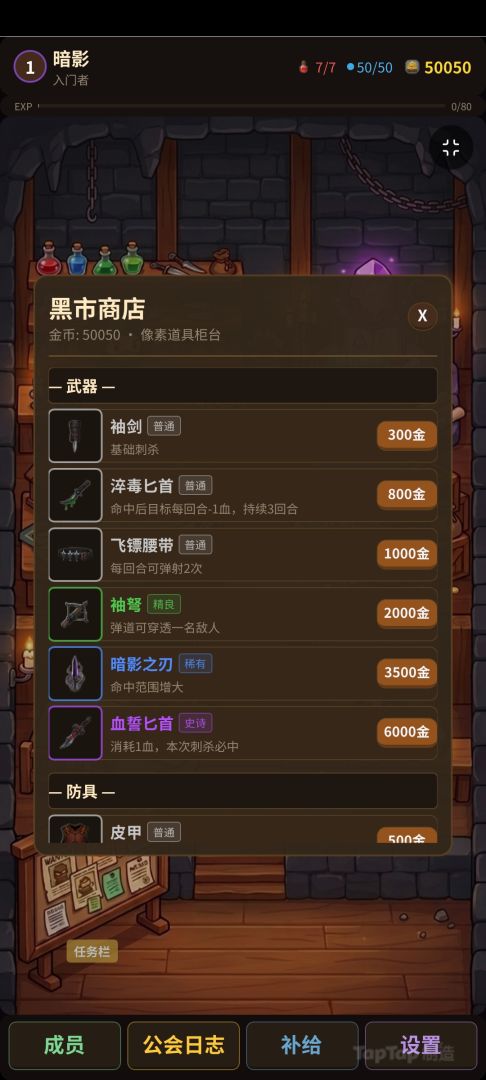 刺客公会游戏截图