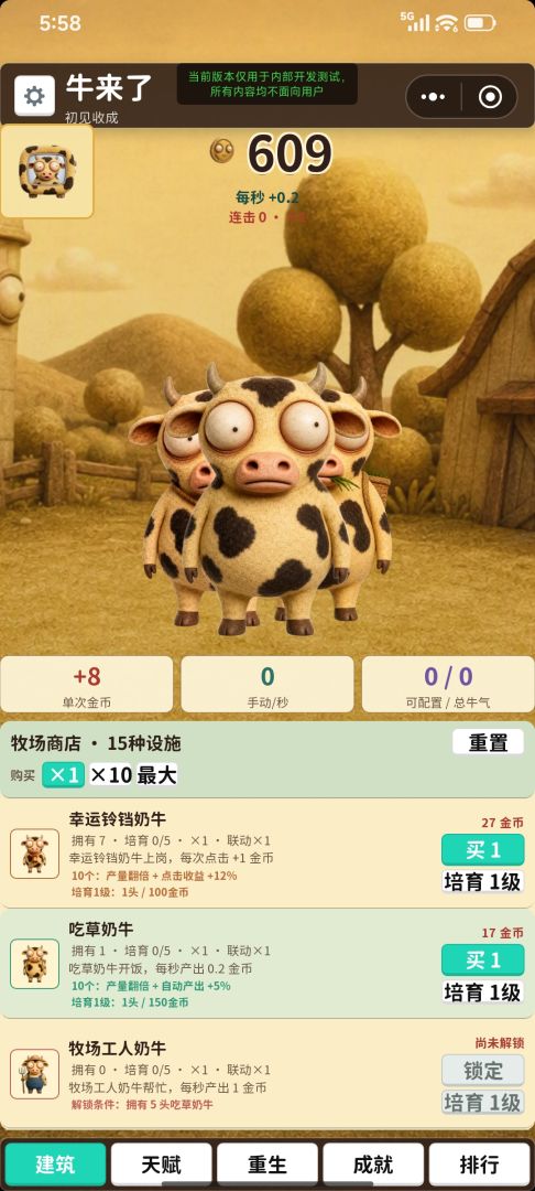 牛来了游戏截图