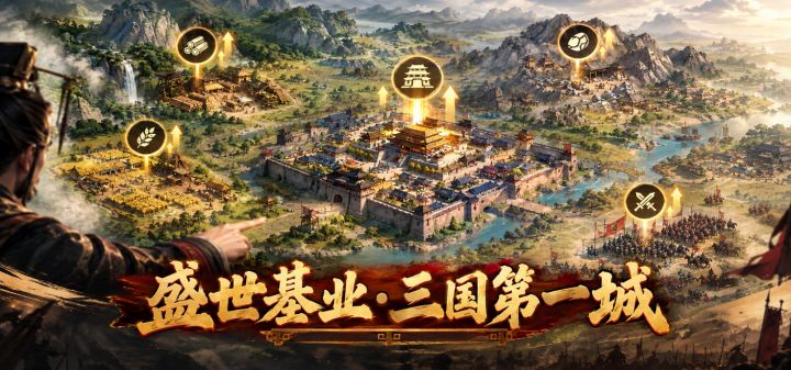 盛世基业·三国第一城 封面