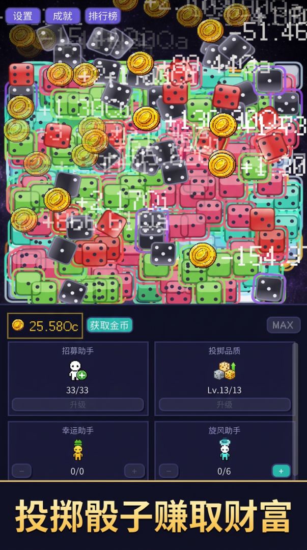 骰子暴富游戏截图