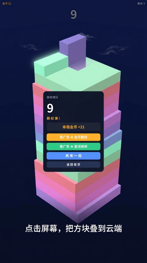 叠叠塔游戏截图