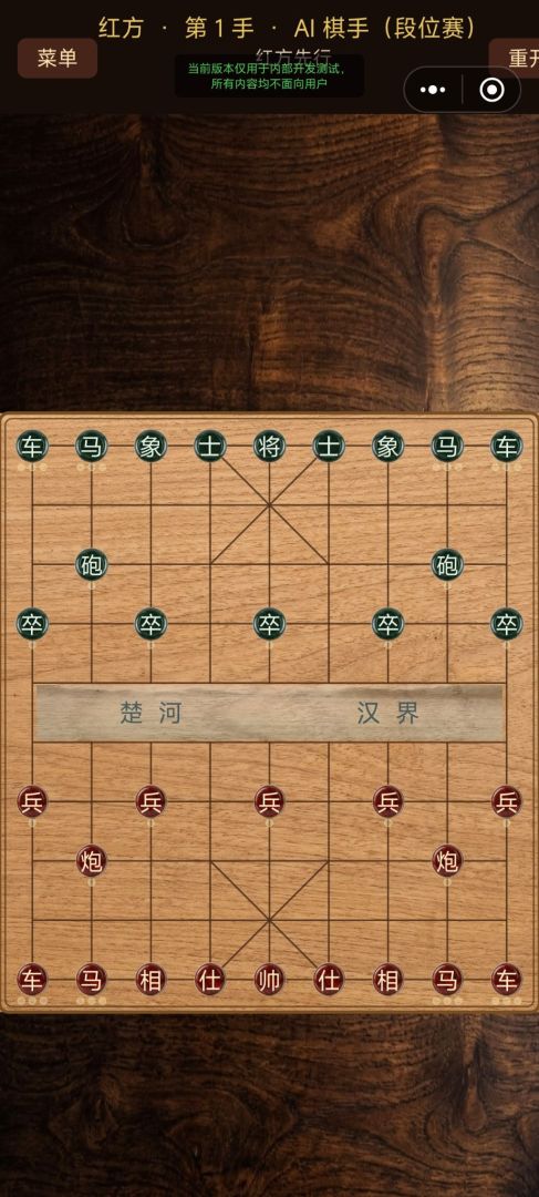 象棋·蜕变游戏截图
