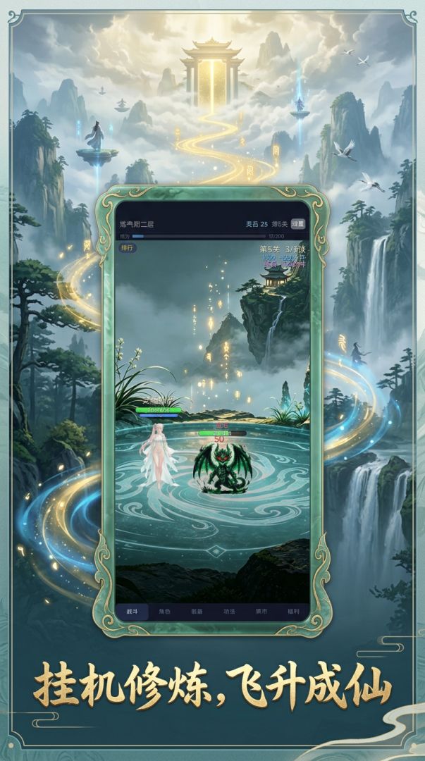 放置修仙录游戏截图