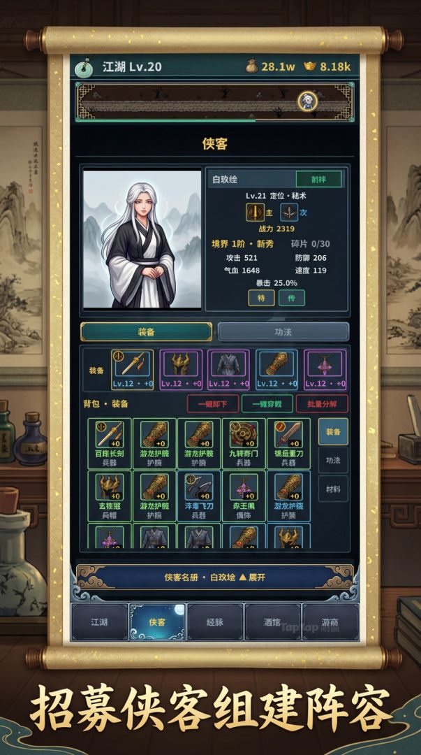 武侠:置剑江湖游戏截图