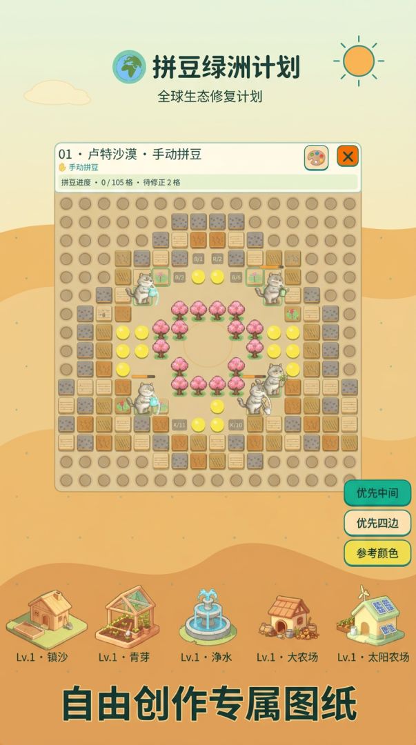 拼豆绿洲计划游戏截图