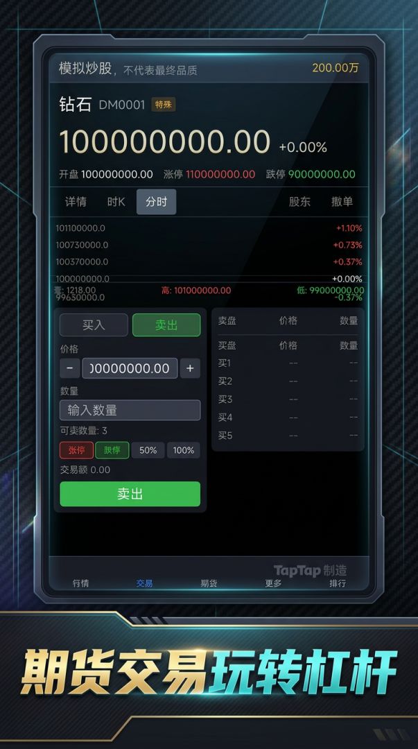 模拟炒股游戏截图