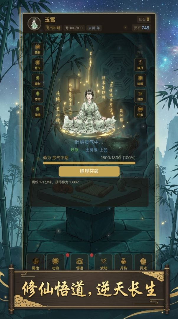 问道长生游戏截图