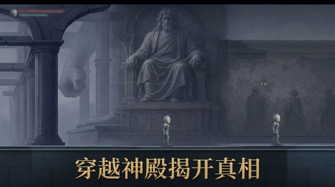 神像之下游戏截图