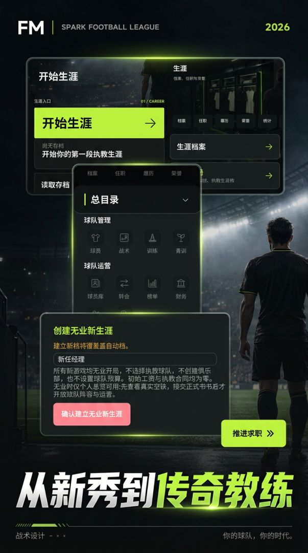 足球经理 Ultra游戏截图