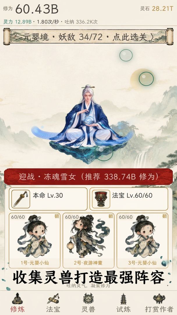 我靠吐纳成仙游戏截图