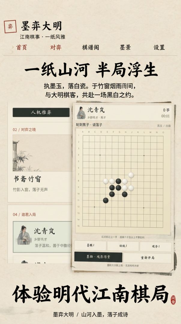 墨弈大明游戏截图