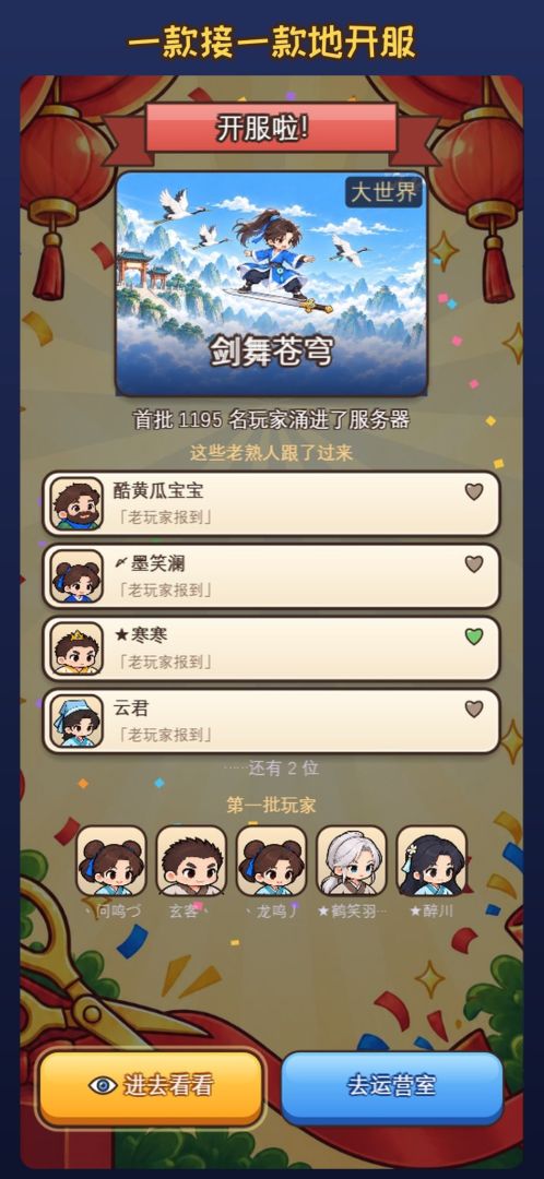 网游大亨游戏截图