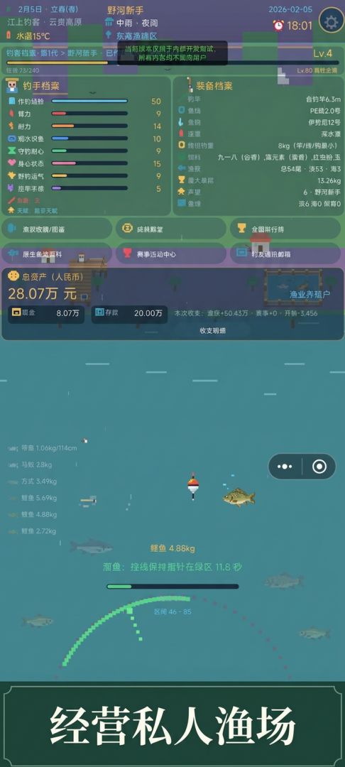 垂钓人生游戏截图