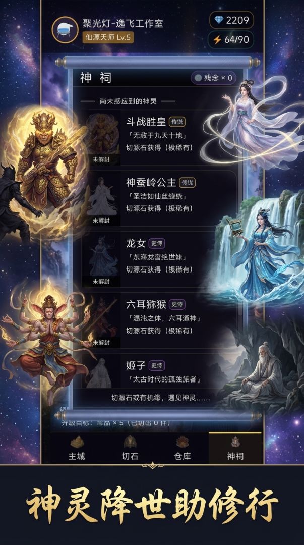 遮天源师录游戏截图
