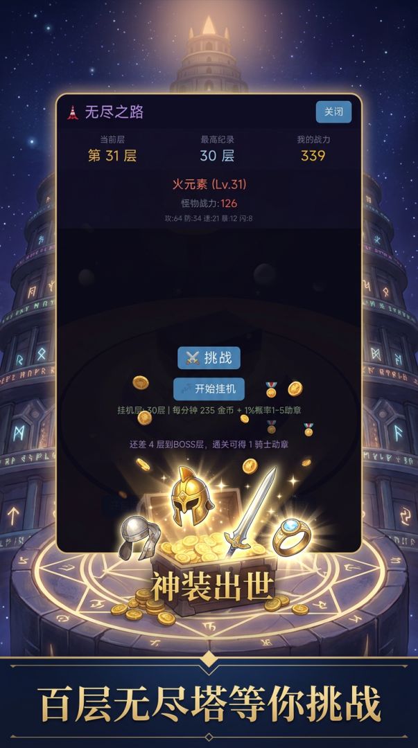 这宝箱，必出神装游戏截图