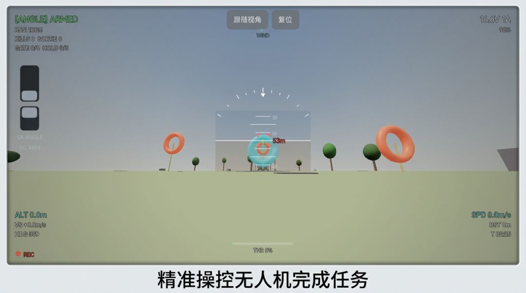 无人机行动游戏截图