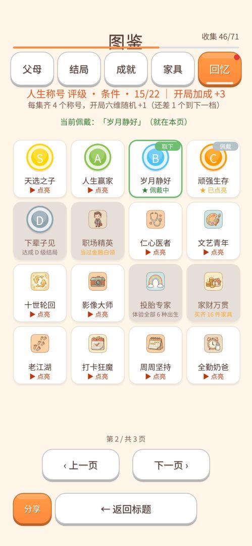 不靠谱爸妈:婴儿生存模拟器游戏截图