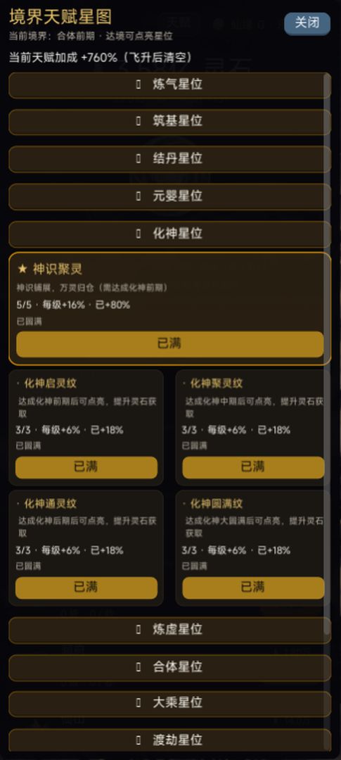 一念修仙游戏截图