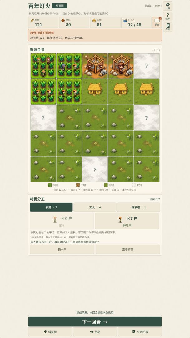 百年灯火游戏截图