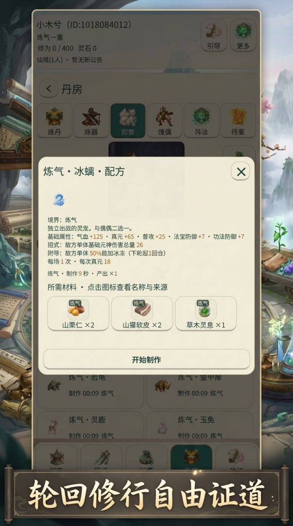 轮回证道录游戏截图